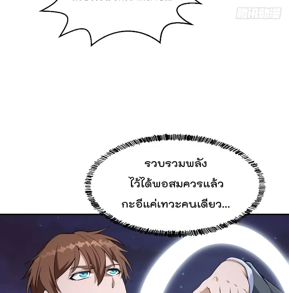 Master Cultivation Return ตอนที่ 240 หน้า 31