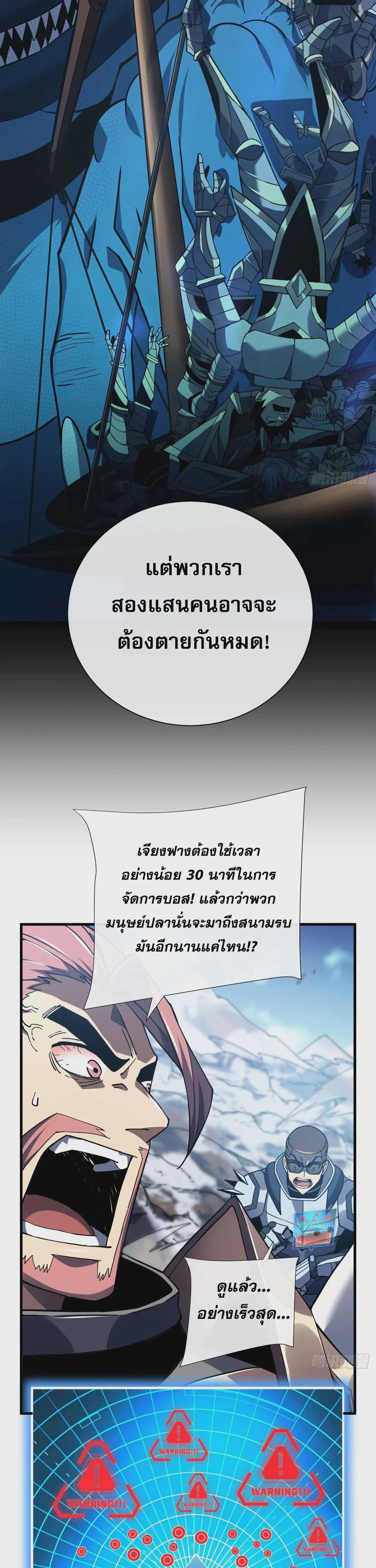 The Lord of Wheel of Destiny ตอนที่ 45 หน้า 7