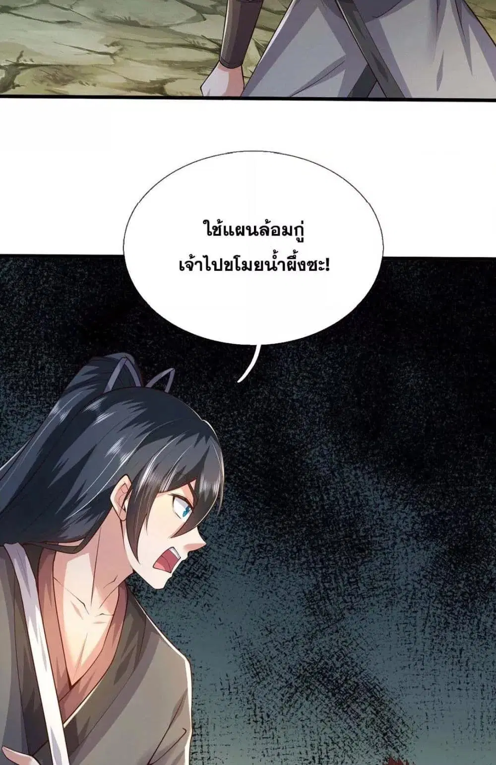 I Can Become A Sword God ตอนที่ 222 หน้า 27