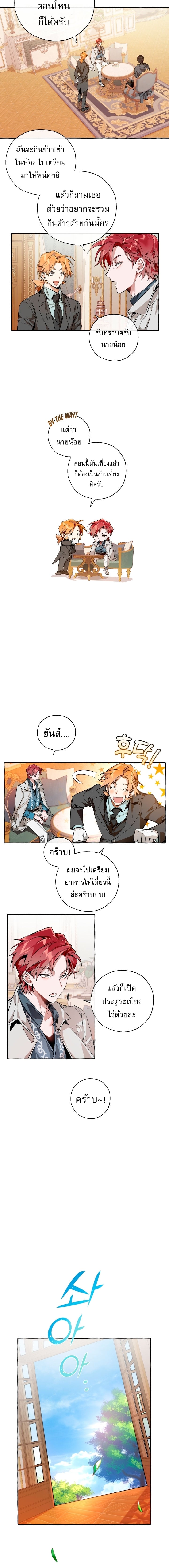 Trash of the Count’s Family คุณชายไม่เอาไหนแห่งตระกูลเคานต์ ตอนที่ 39 หน้า 3