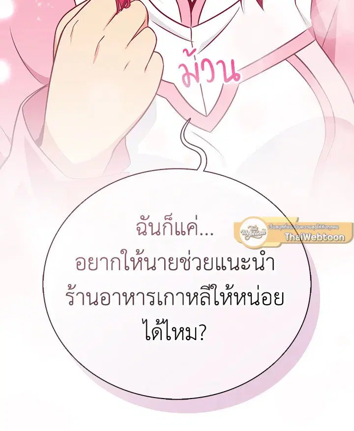 Arcane Sniper ตอนที่ 166 หน้า 120