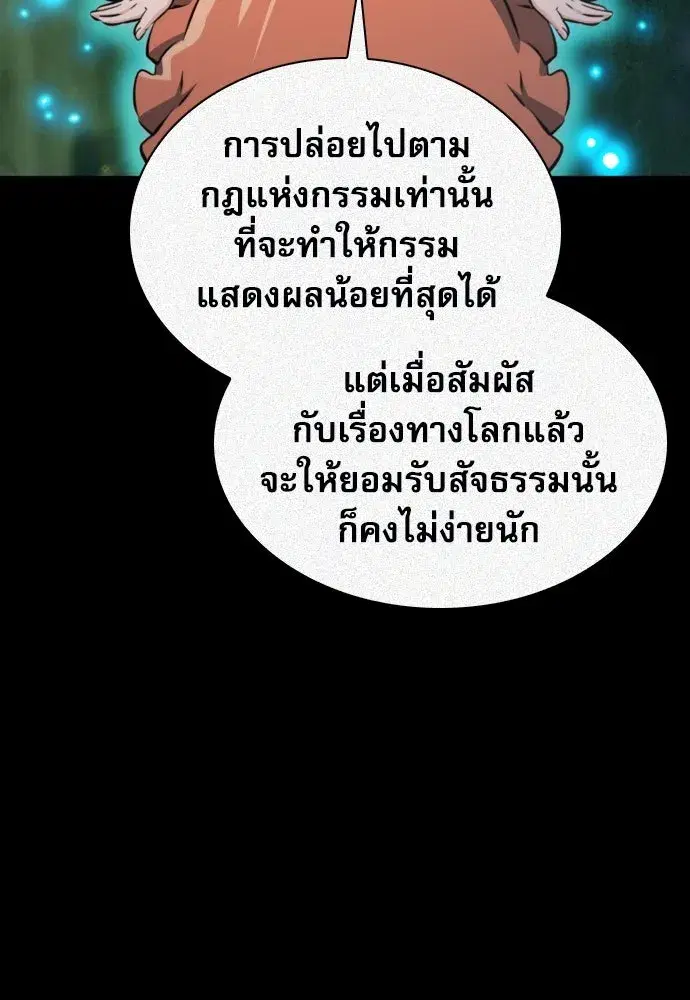 Seoul Station Druid ตอนที่ 187 หน้า 50