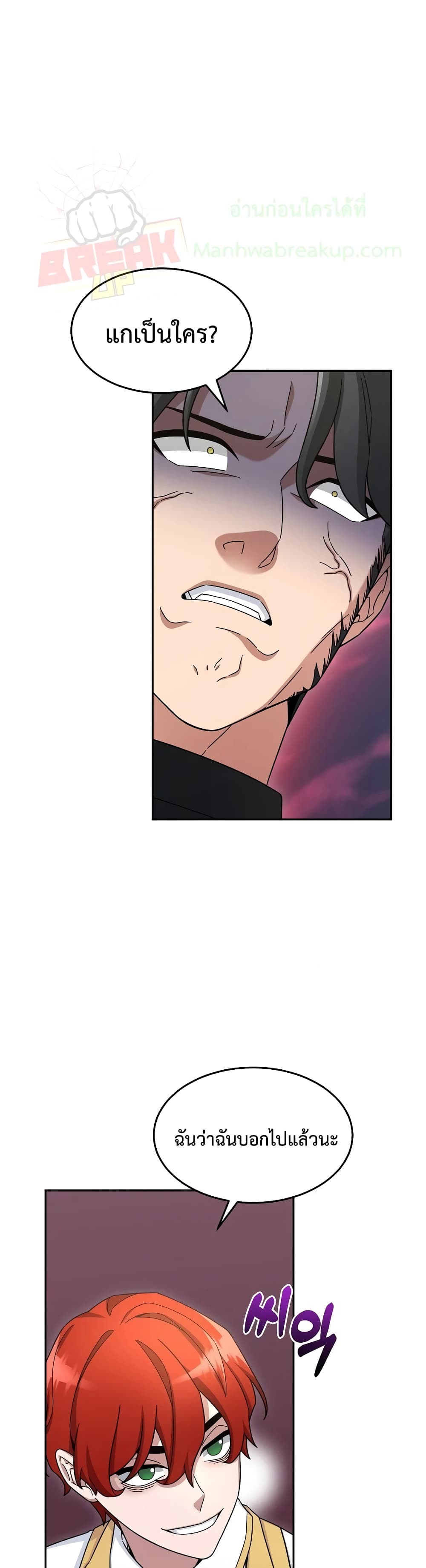 The Newbie Is Too Strong ตอนที่ 11 หน้า 29