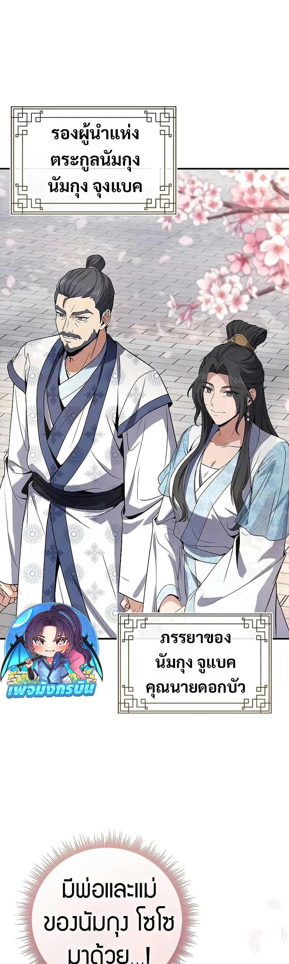 Reincarnated Escort Warrior ตอนที่ 35 หน้า 30
