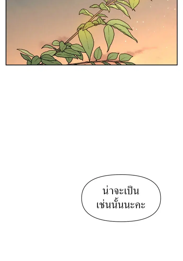 Your Throne ตอนที่ 14 หน้า 50