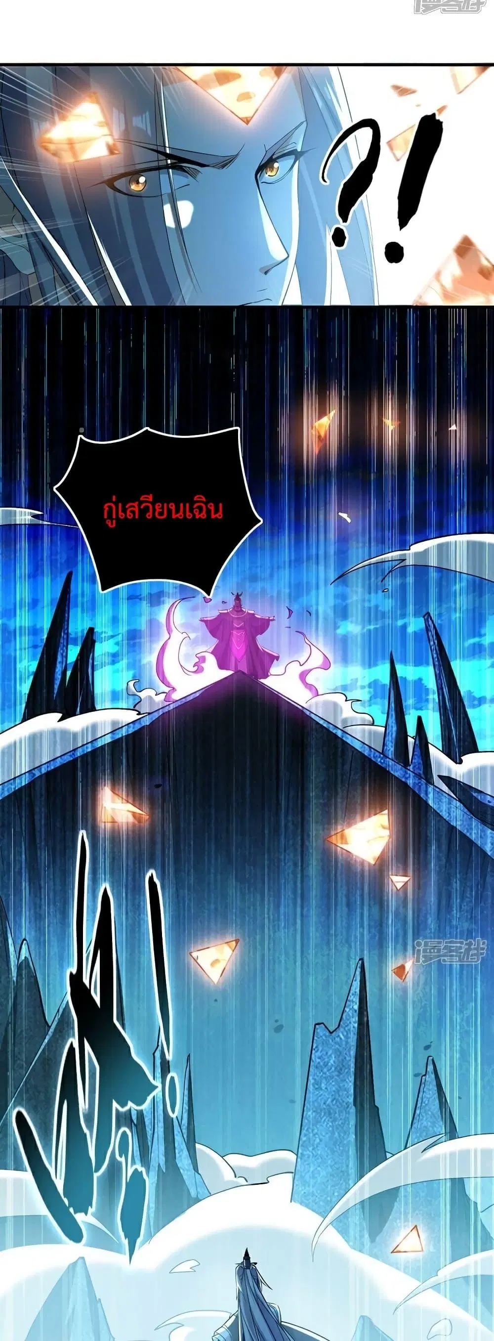 The Ten Great Emperors At The Beginning Are All My Apprentices ตอนที่ 102 หน้า 14