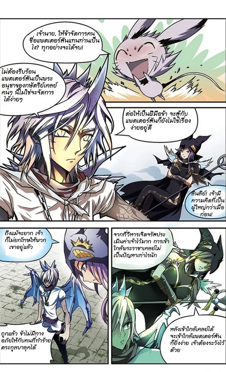 Panlong ตอนที่ 62 หน้า 7