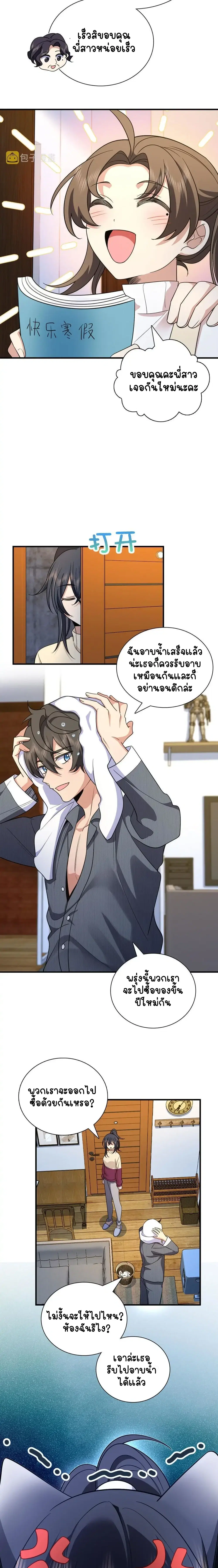 My Wife Is From a Thousand Years Ago ตอนที่ 73 หน้า 10