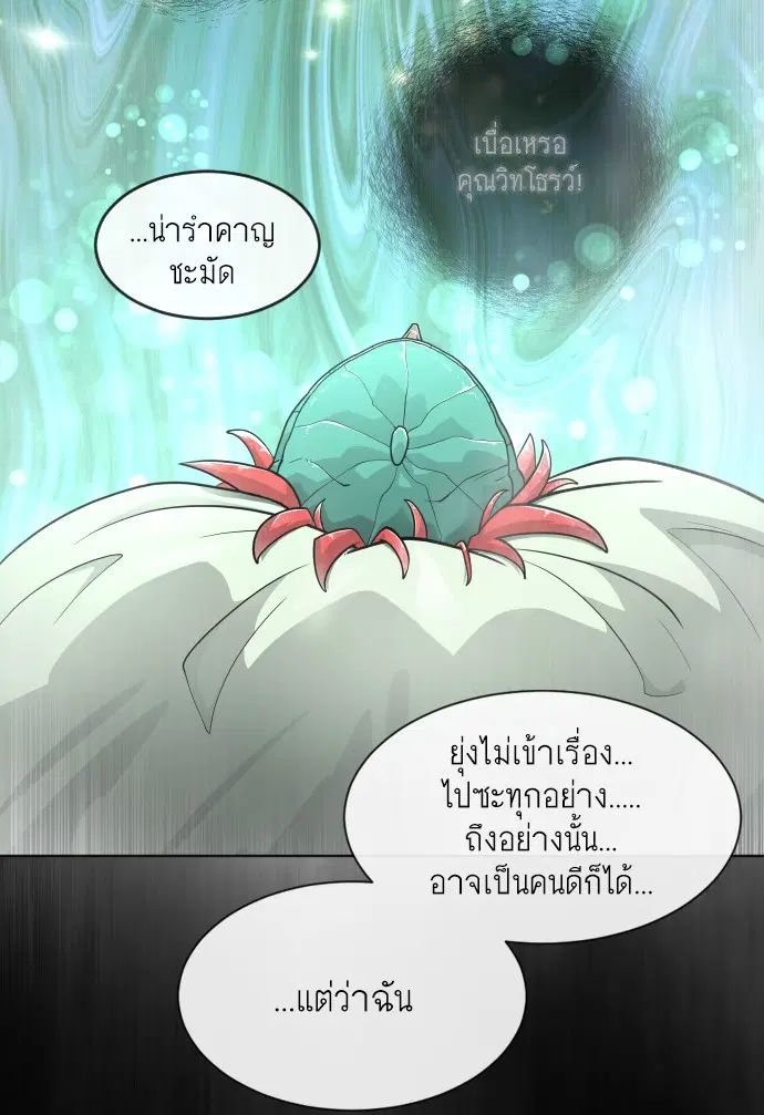 Superhuman Era ตอนที่ 93 หน้า 90