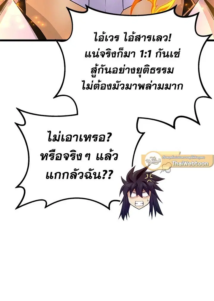 Arcane Sniper ตอนที่ 147 หน้า 44
