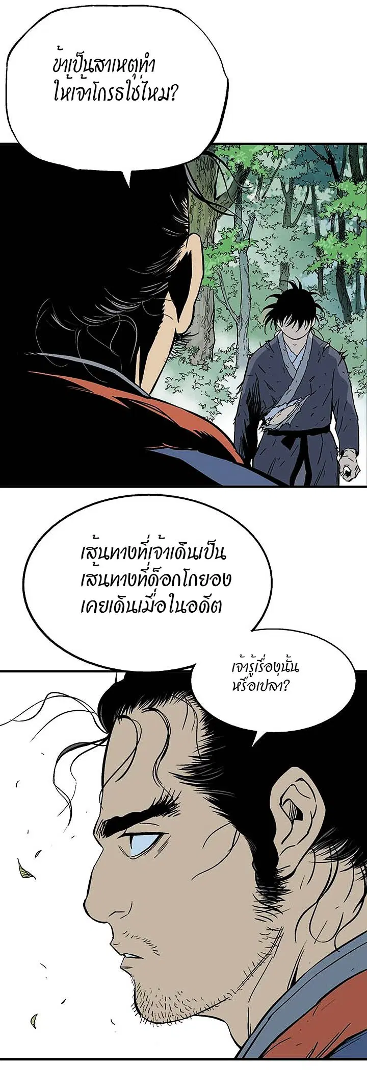 Gosu ตอนที่ 176 หน้า 3