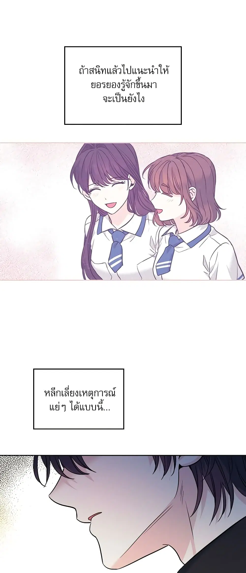 My Life as an Internet Novel ตอนที่ 166 หน้า 18