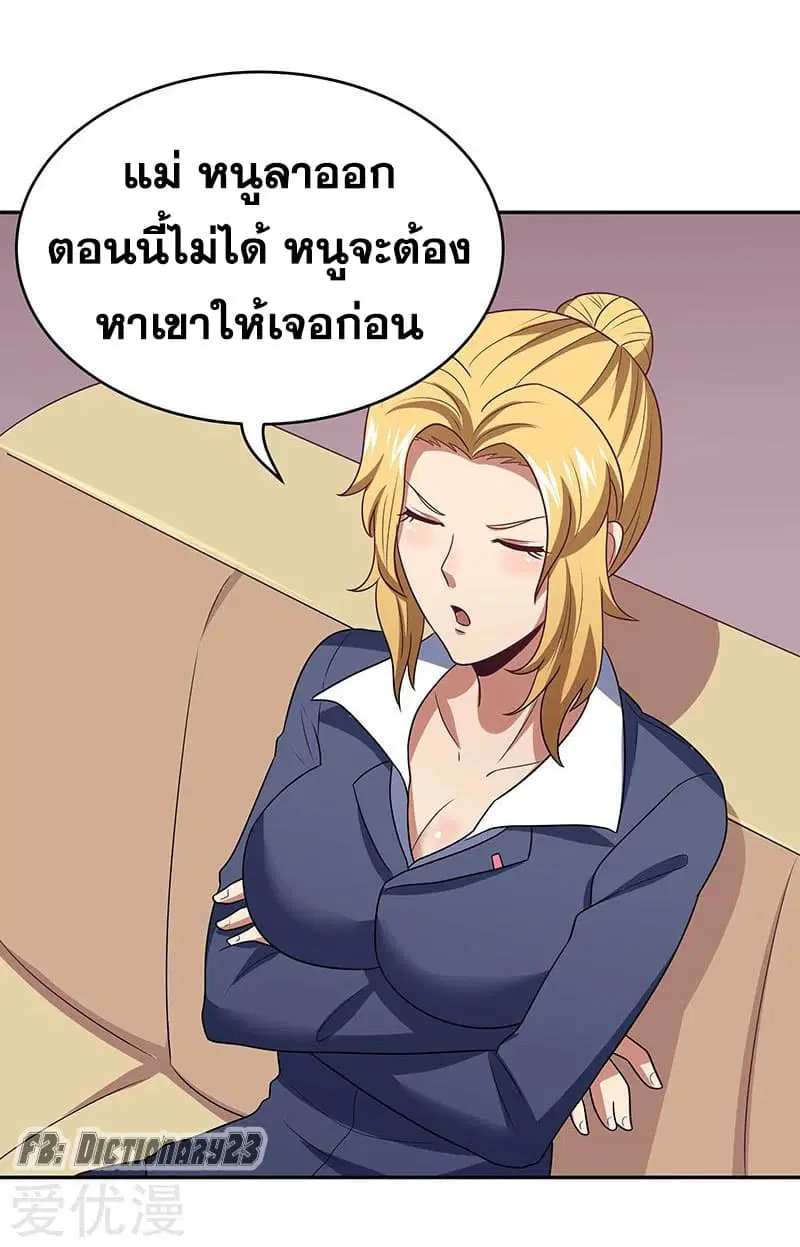 The Super Doctor From 2089 ตอนที่ 24 หน้า 31
