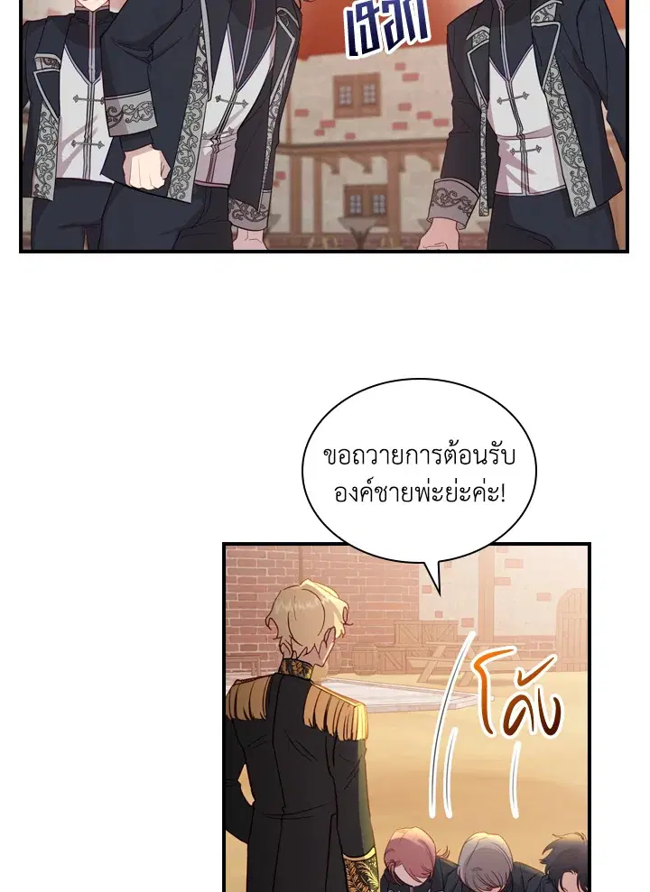 The Beloved Little Princess ตอนที่ 39 หน้า 76