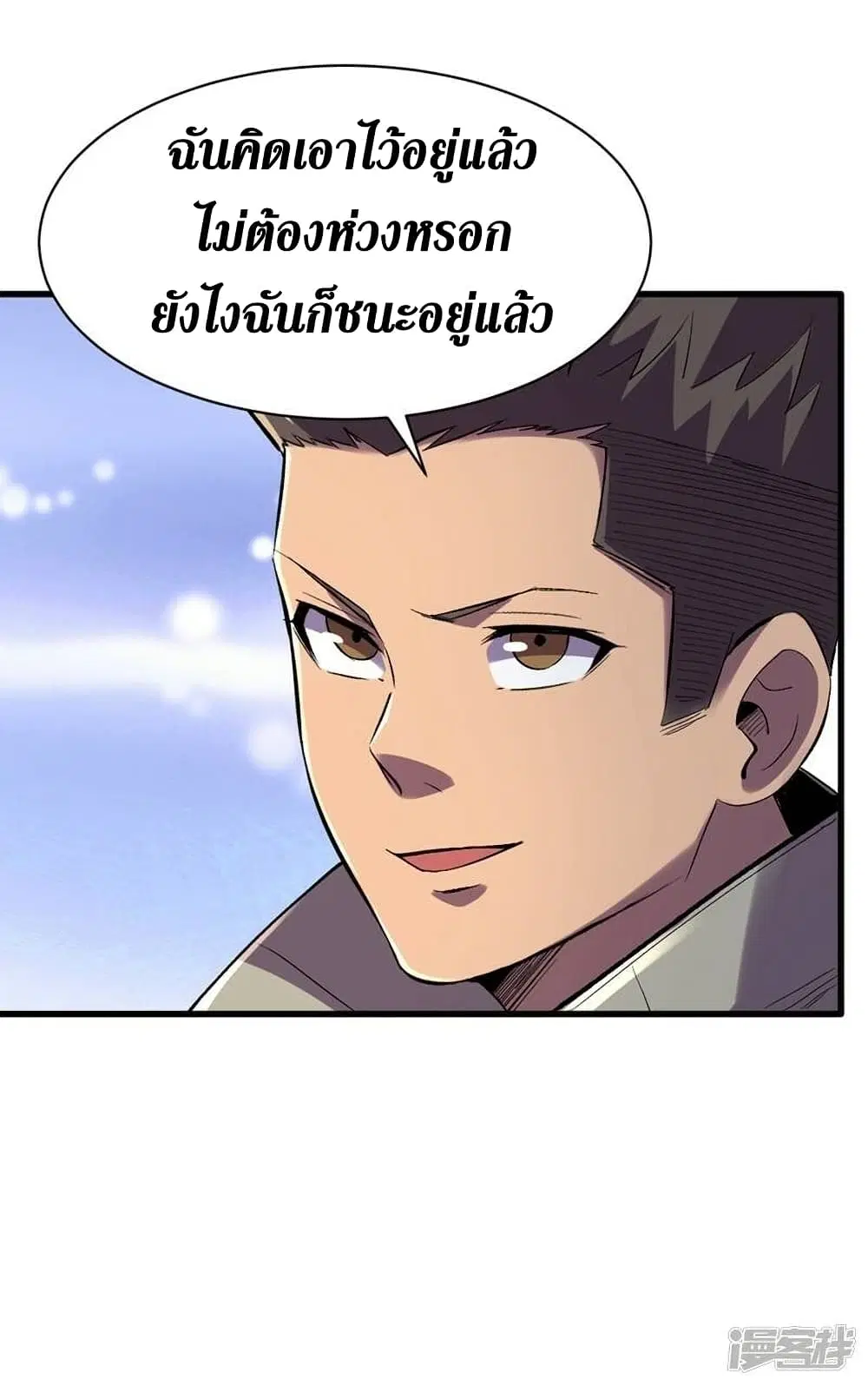 The Last Hero ตอนที่ 118 หน้า 19