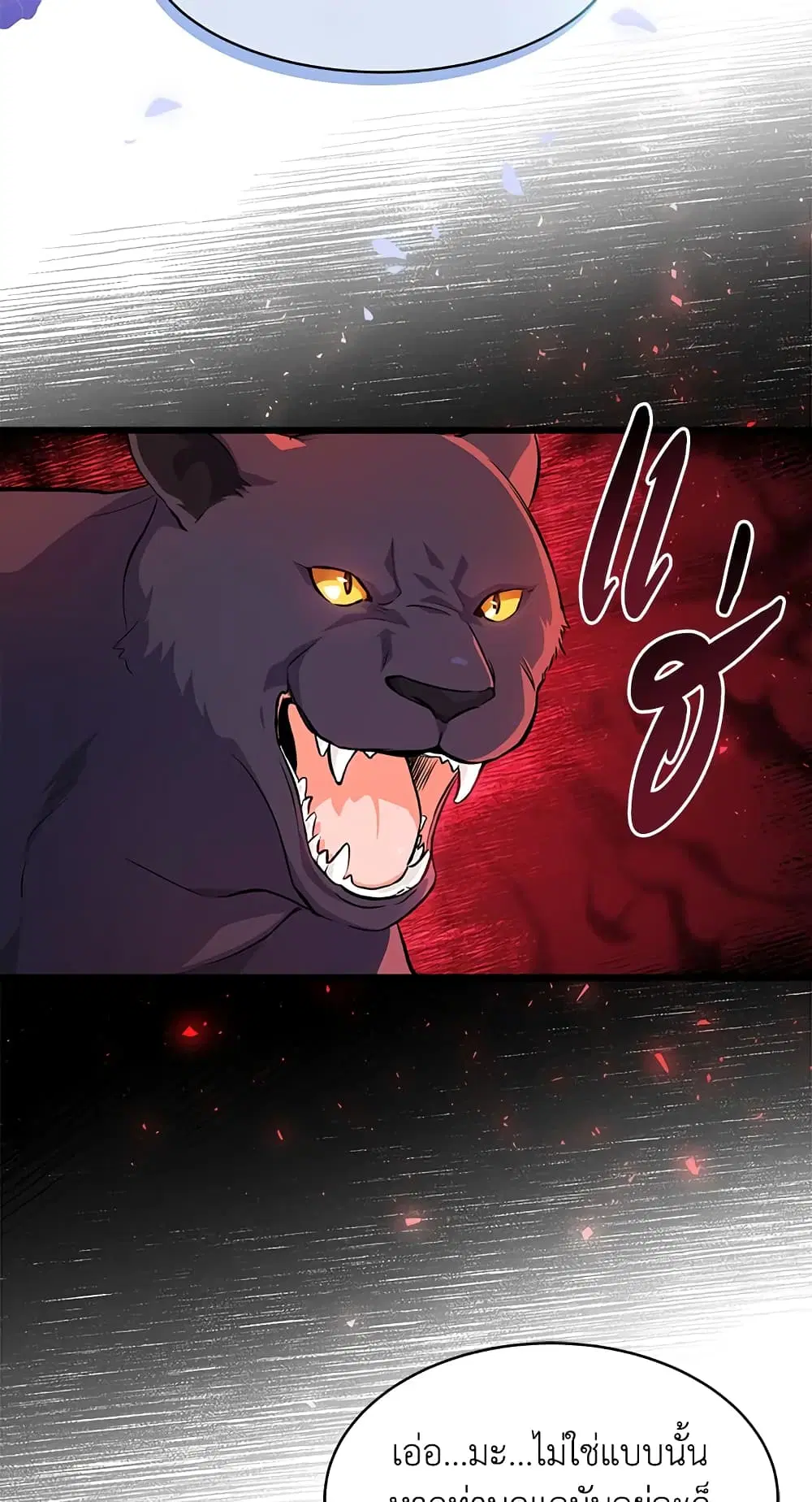 The Symbiotic Relationship Between a Panther and a Rabbit ตอนที่ 12 หน้า 15