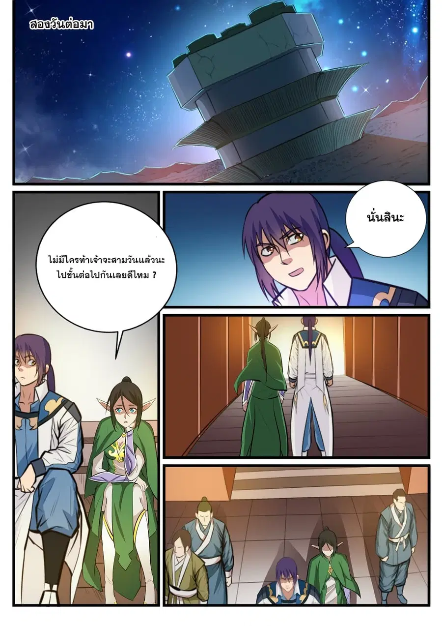 Bailian Chengshen ตอนที่ 236 หน้า 4