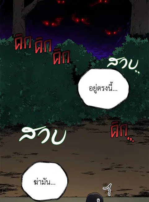 The Descent of the Demonic Master ตอนที่ 120 หน้า 5