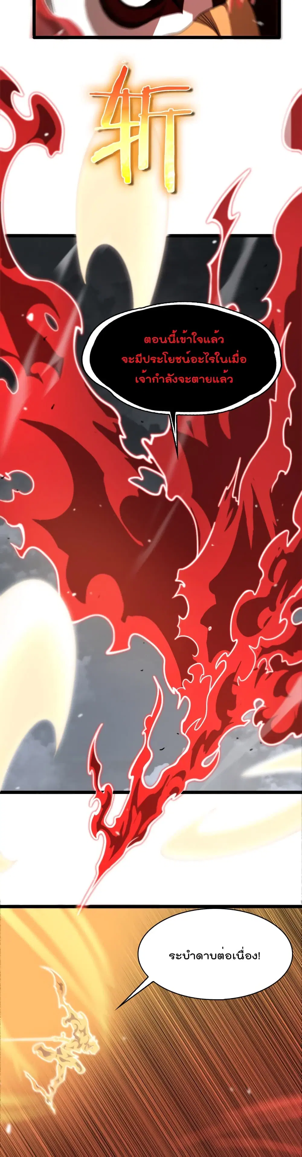 World’s Apocalypse Online ตอนที่ 111 หน้า 8
