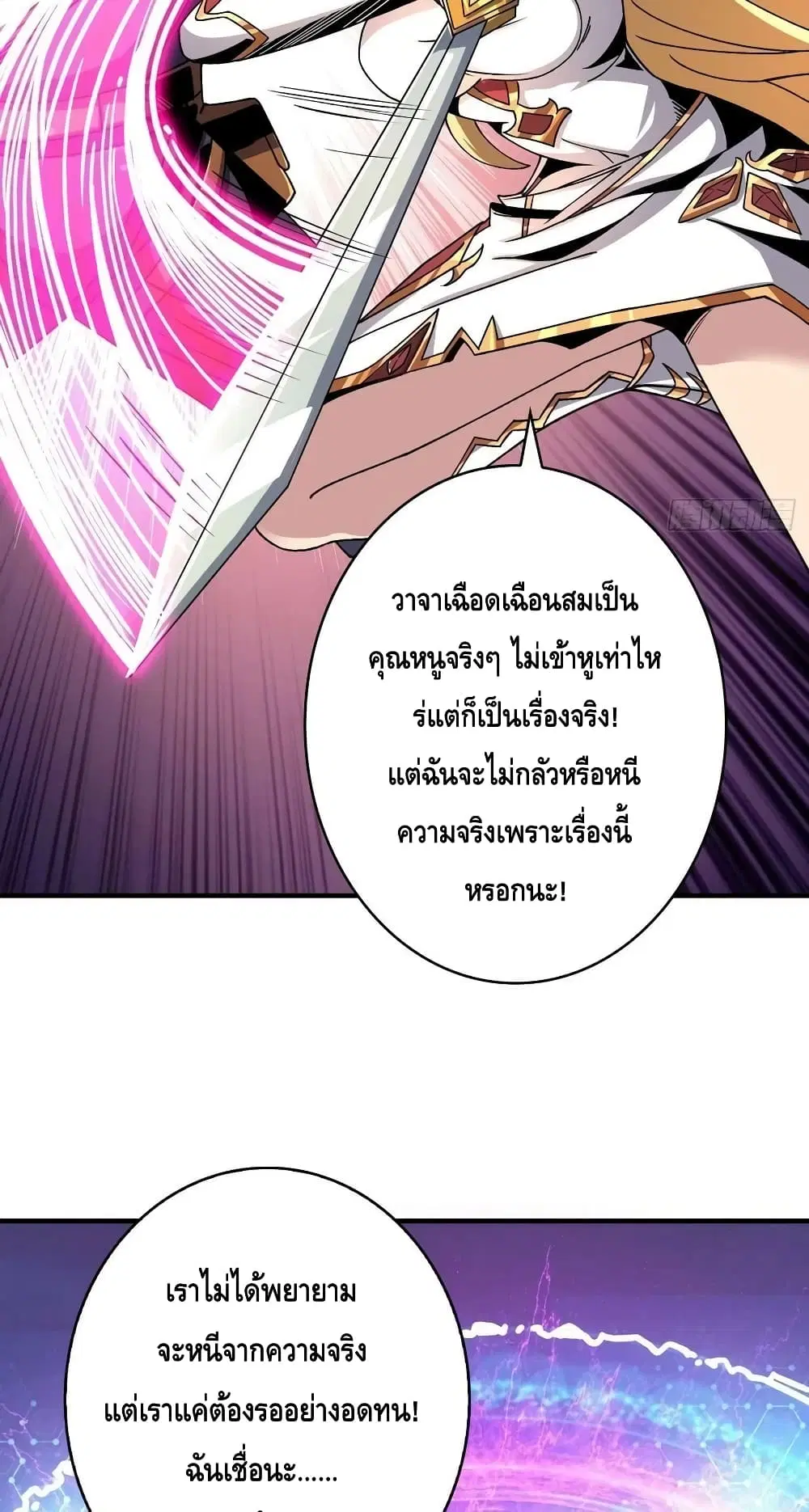 King Account at the Start ตอนที่ 200 หน้า 36