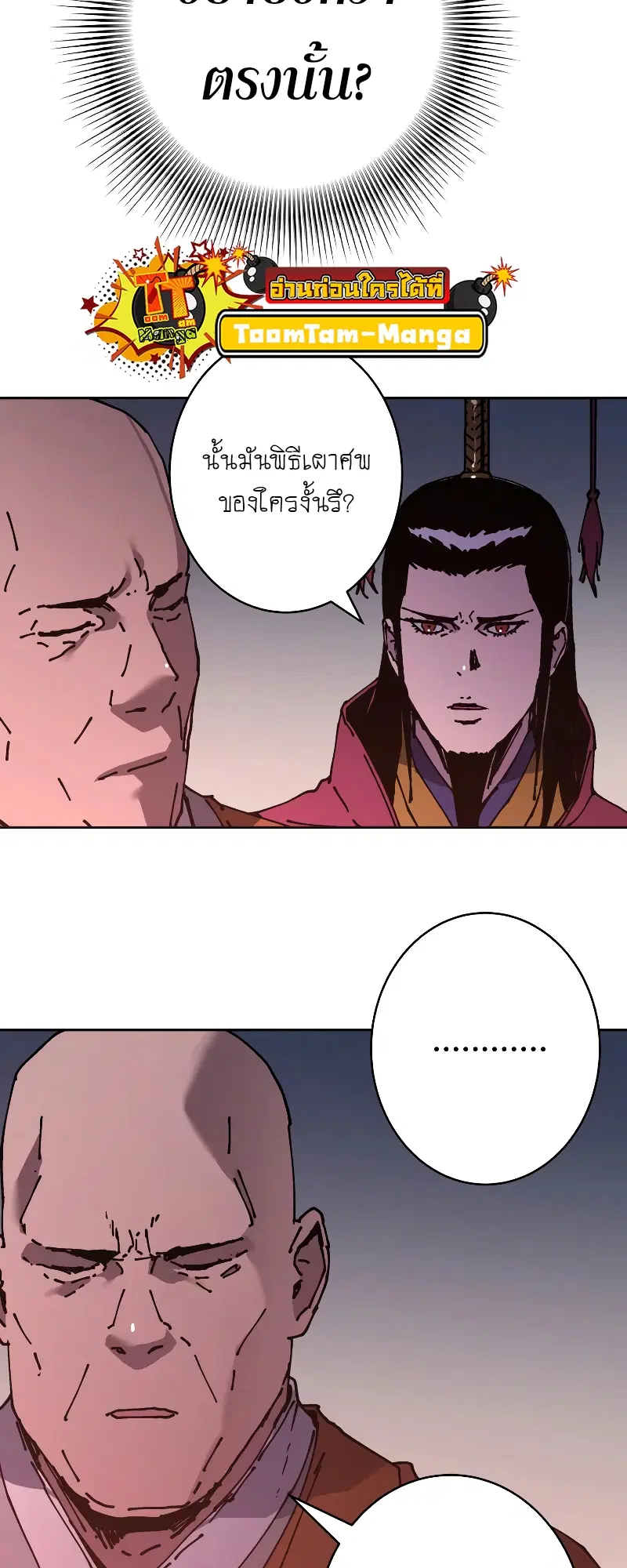 Peerless Dad ตอนที่ 265 หน้า 22