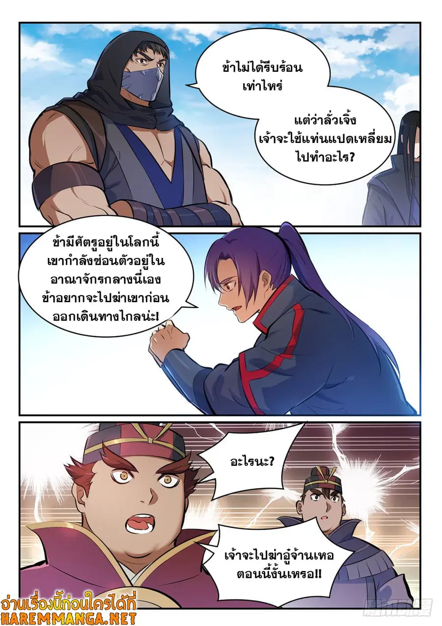 Bailian Chengshen ตอนที่ 453 หน้า 5