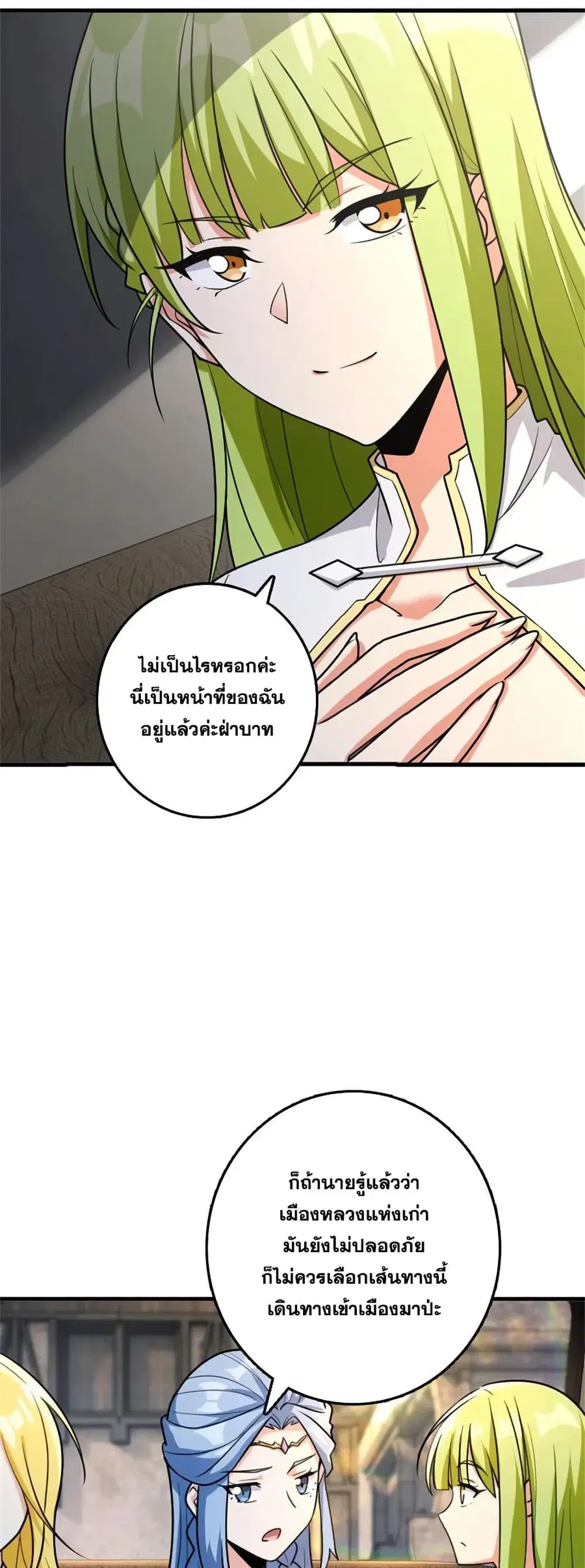Release That Witch ตอนที่ 518 หน้า 22