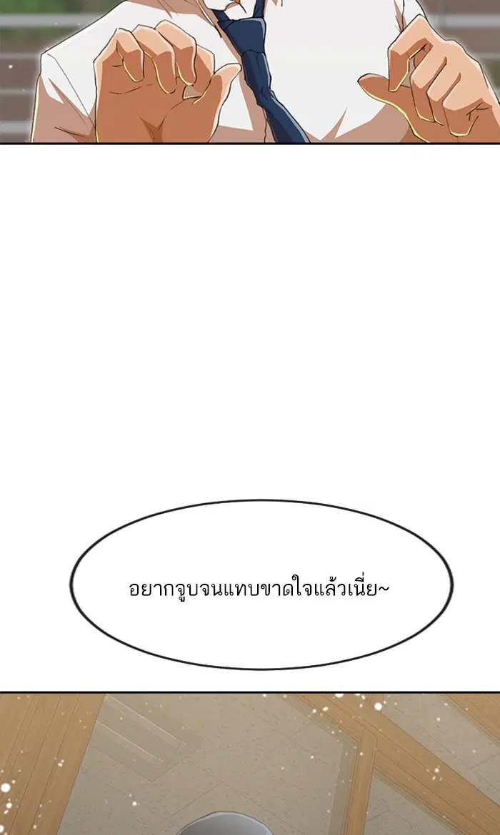 Random Chat ตอนที่ 238 หน้า 99