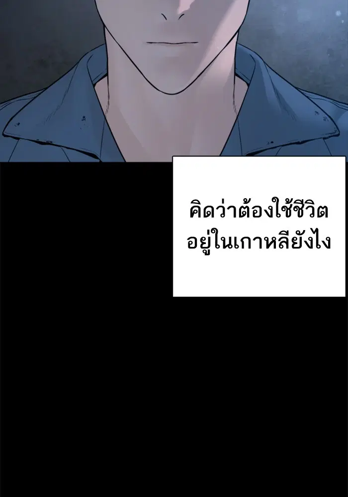 How to Fight ตอนที่ 101 หน้า 37