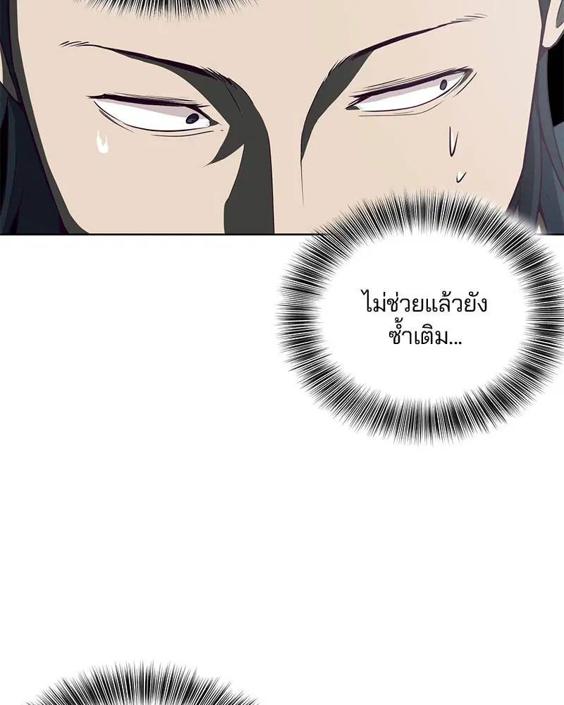 The Boy of Death ตอนที่ 28 หน้า 50
