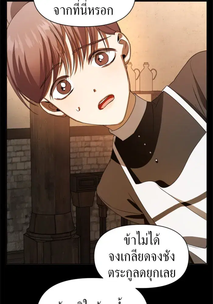 Your Throne ตอนที่ 47 หน้า 29