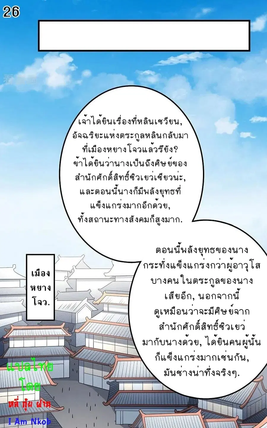 God of Martial Arts ตอนที่ 331 หน้า 27