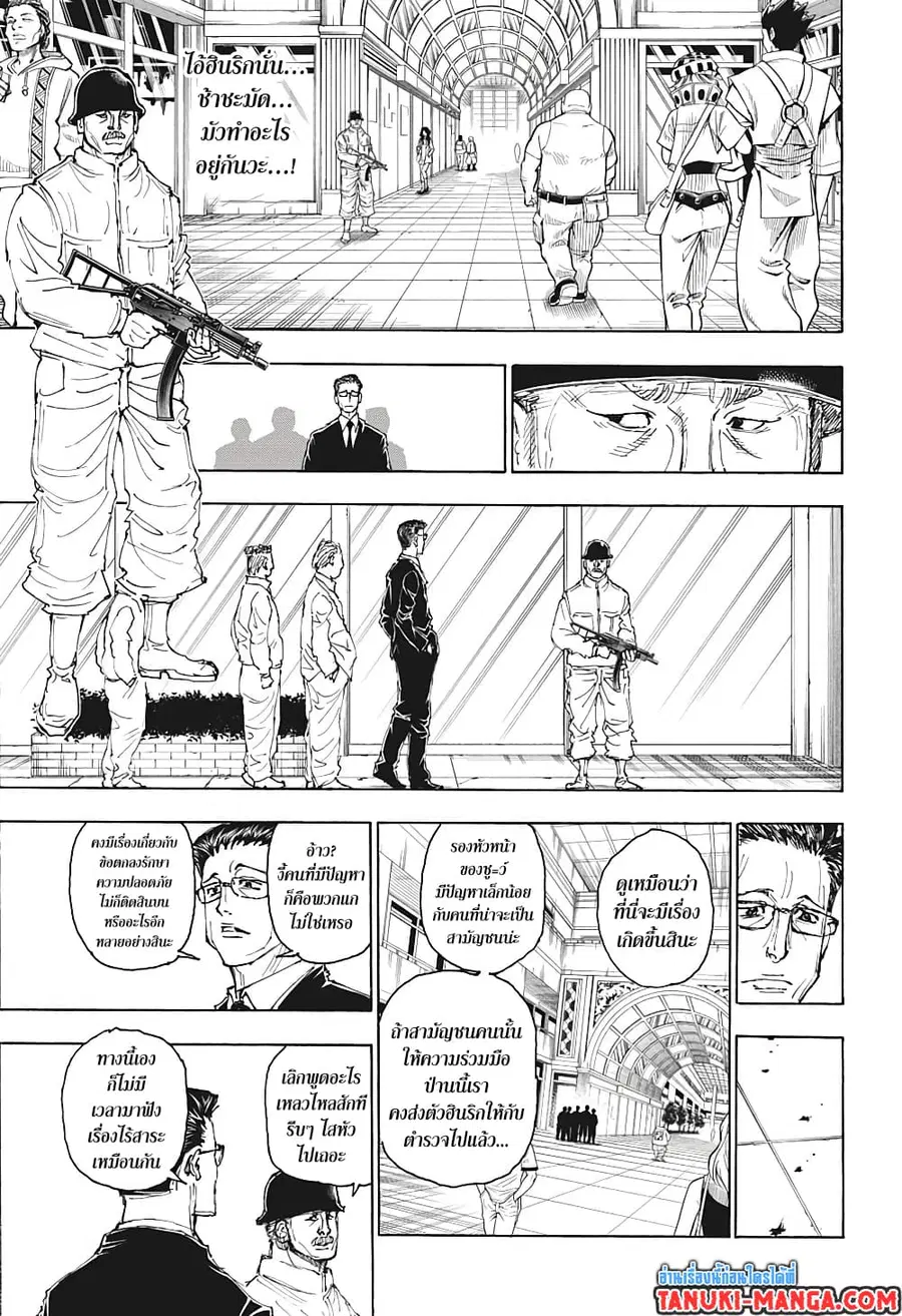 Hunter x Hunter ตอนที่ 393 หน้า 13