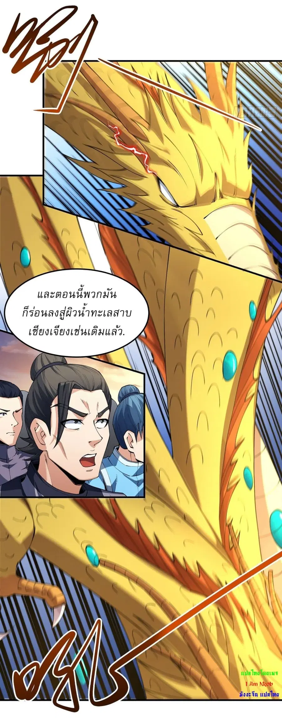 God of Martial Arts ตอนที่ 534 หน้า 19