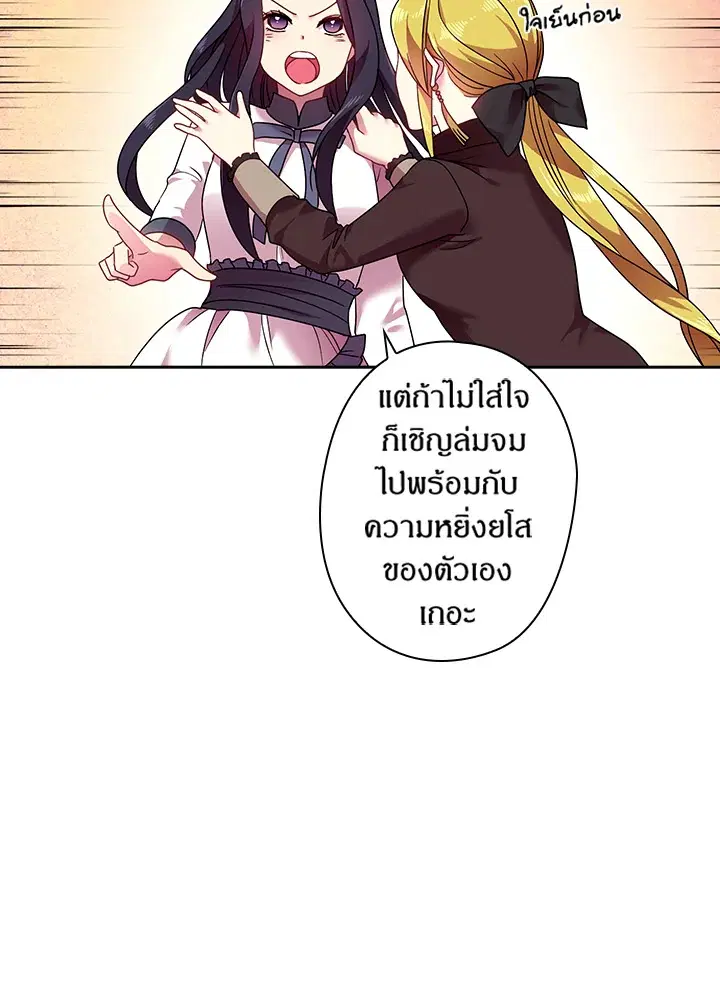 Satan’s Bride ตอนที่ 40 หน้า 60