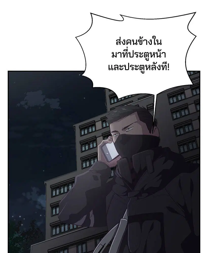 The Boy of Death ตอนที่ 85 หน้า 57