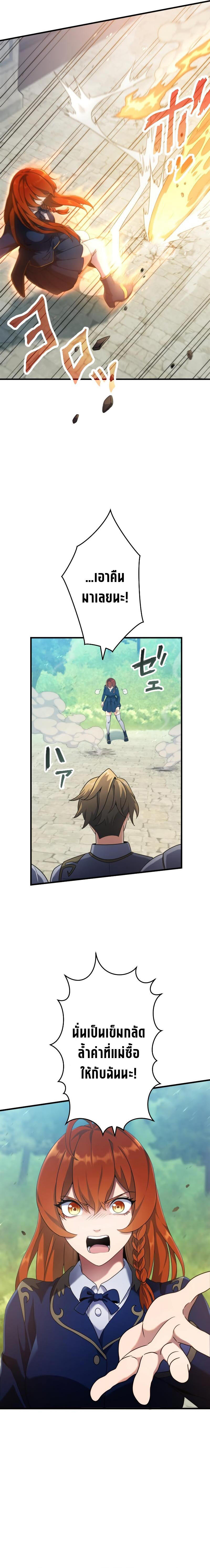 Regression of the Close Combat Mage จอมเวทย์สายประชิดย้อนเวลากลับไปล้มจอมมาร ตอนที่ 2 หน้า 10