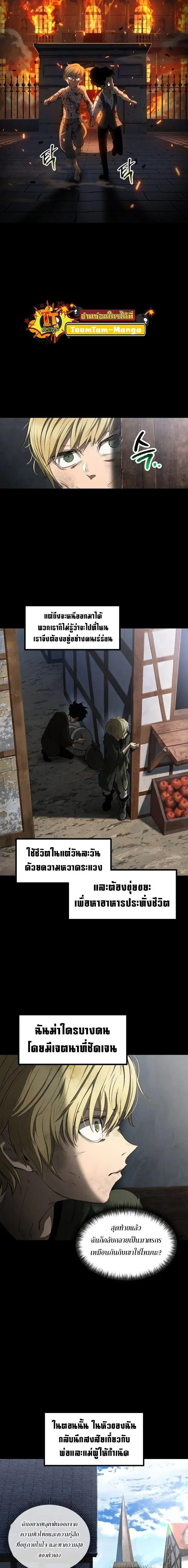 Survival Of Blade King ตอนที่ 242 หน้า 4
