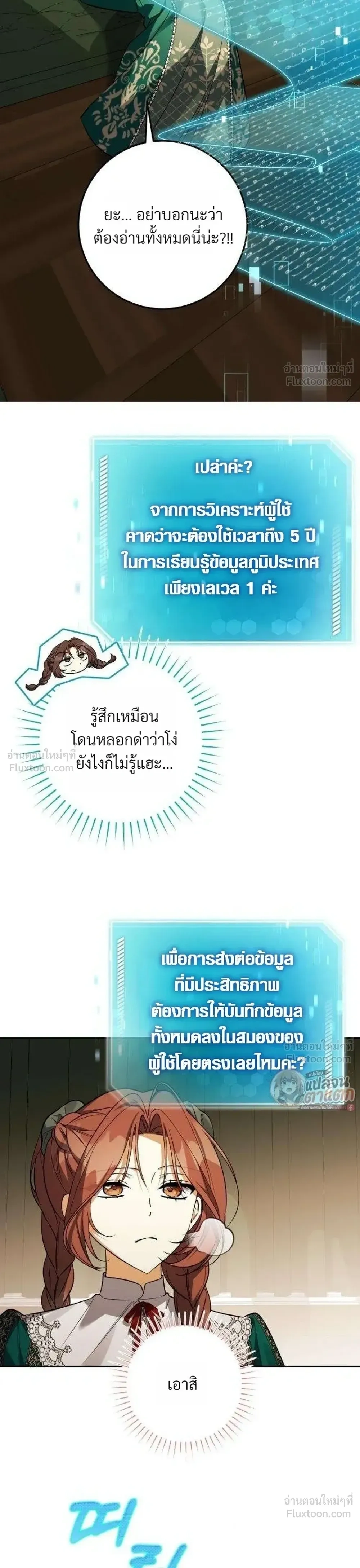 I Became the Master of a Poor Estate – ตื่นมาอีกที ดันกลายเป็นเจ้าของดินแดนยากจน! ตอนที่ 6 หน้า 28