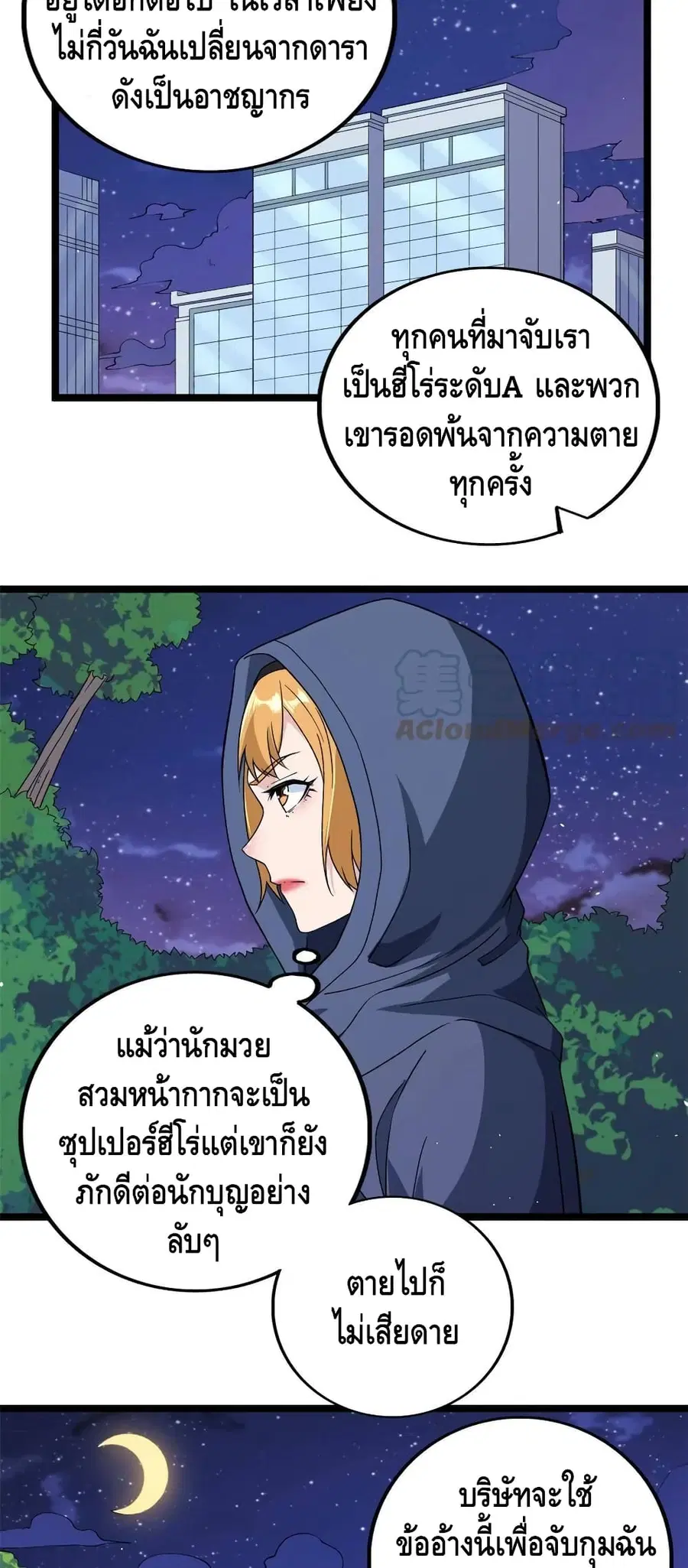 I Have 999 Skills ตอนที่ 76 หน้า 20