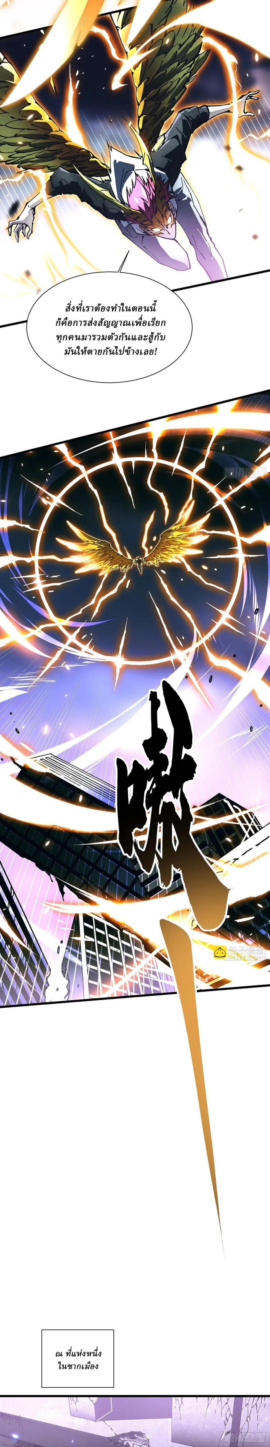 Martial Evolution: Start by Awakening the King of Monsters ตอนที่ 36 หน้า 12
