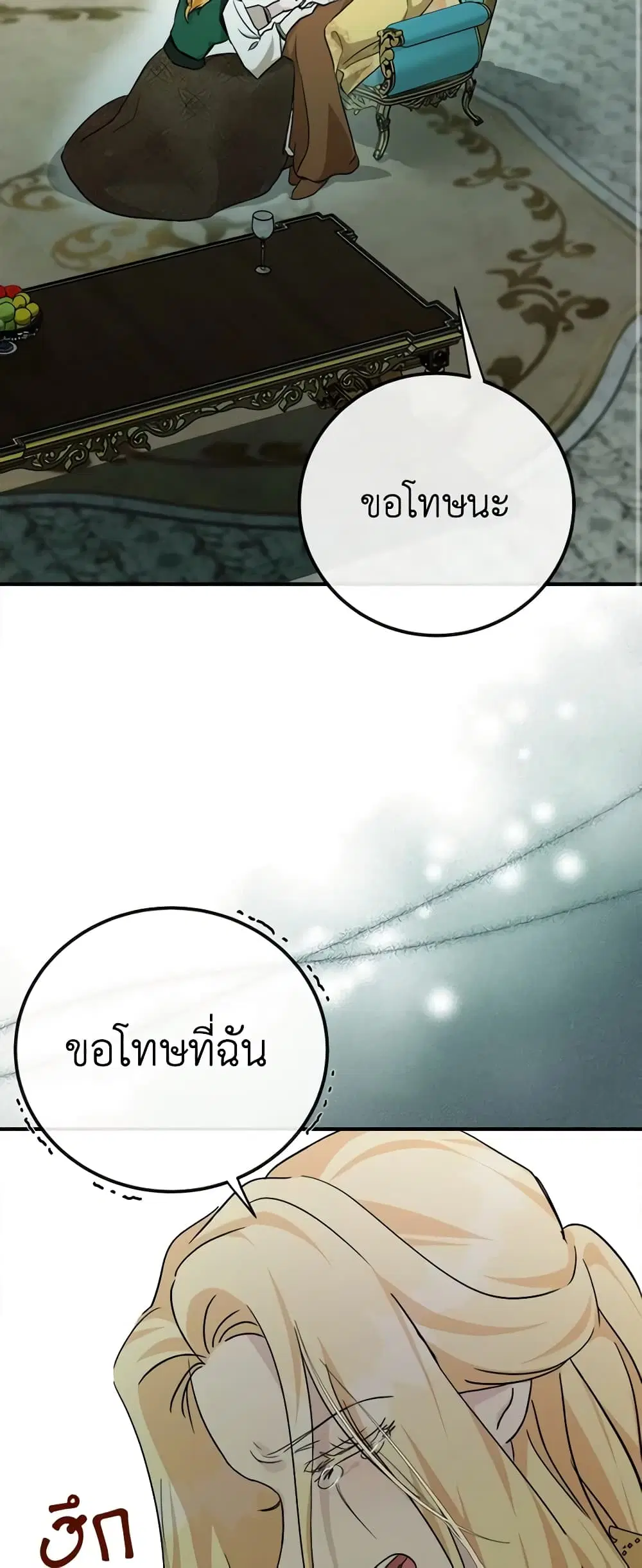 The Villainess Lives Again ตอนที่ 130 หน้า 41