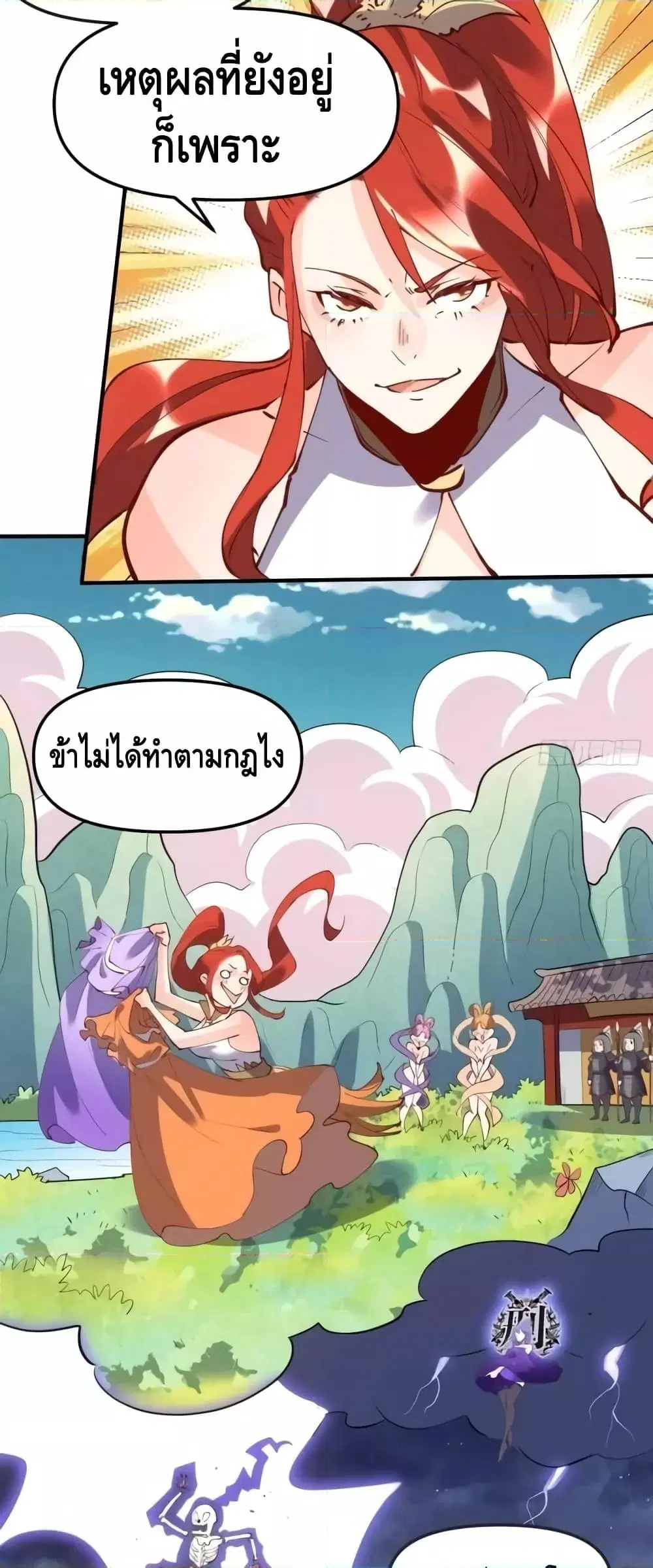 It Turns Out That I Am A Big Cultivator ตอนที่ 151 หน้า 11