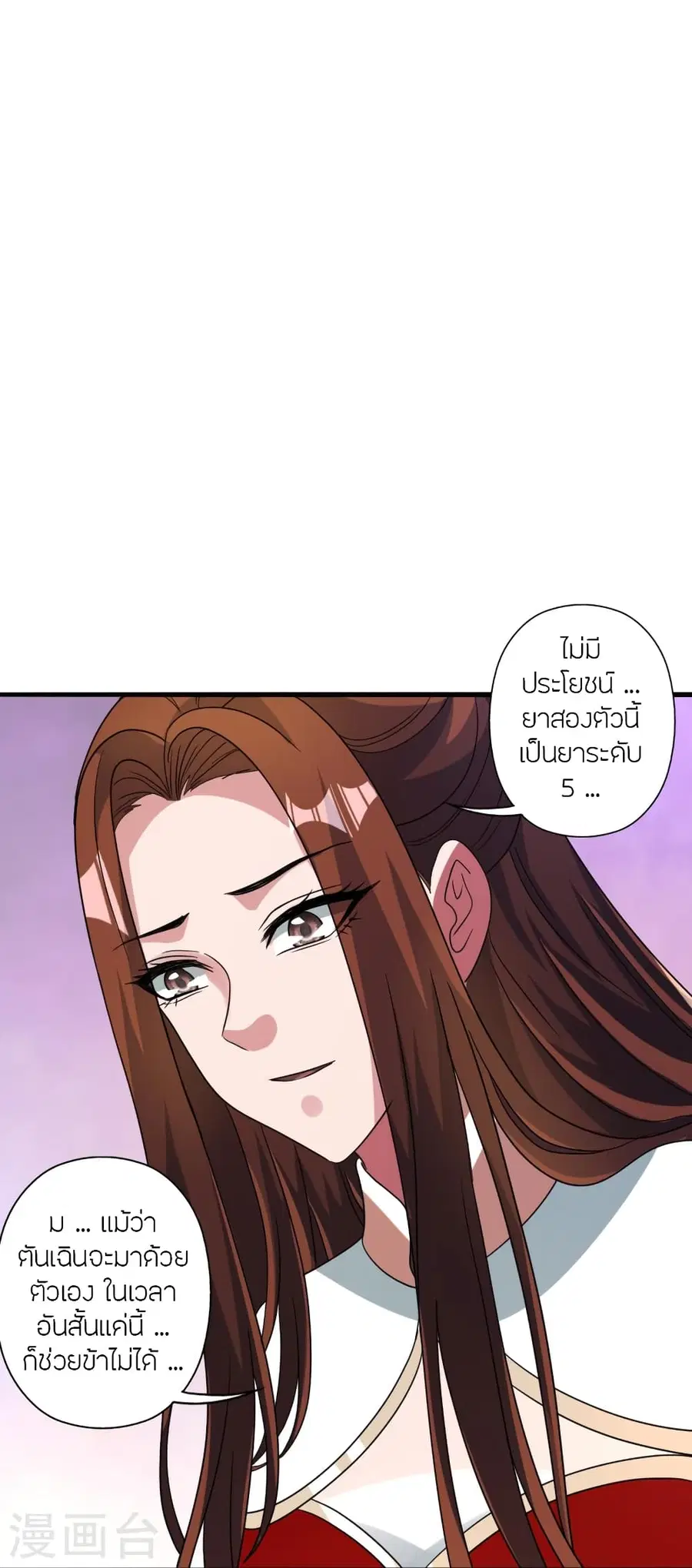 Banished Disciple’s Counterattack ราชาอมตะผู้ถูกขับไล่ ตอนที่ 382 หน้า 44