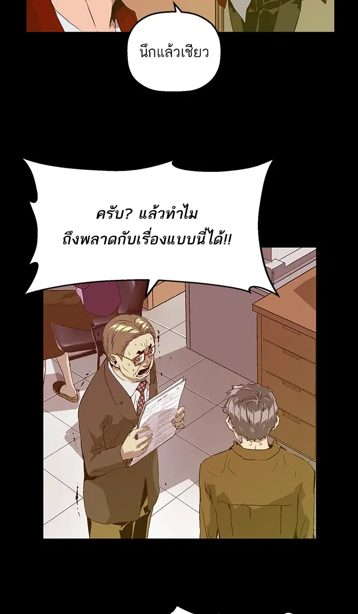 Weak Hero ตอนที่ 88 หน้า 36