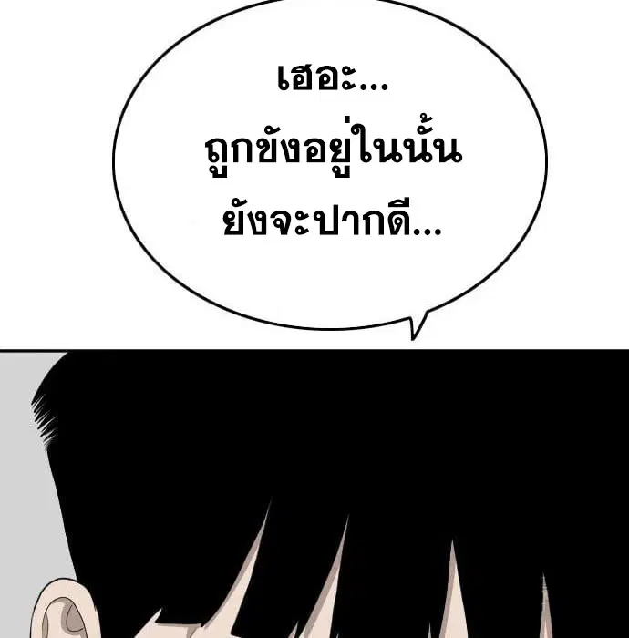 Bad Guy ตอนที่ 138 หน้า 4