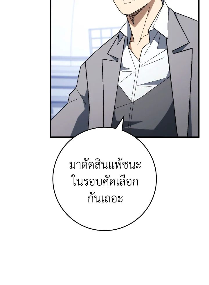 The Hero Returns ตอนที่ 104 หน้า 4