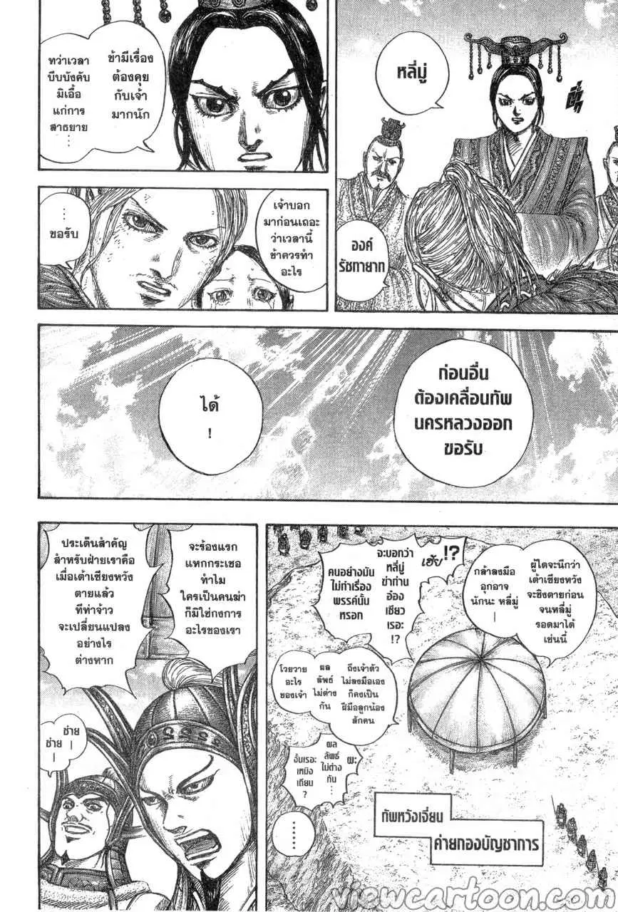 Kingdom ตอนที่ 645 หน้า 10