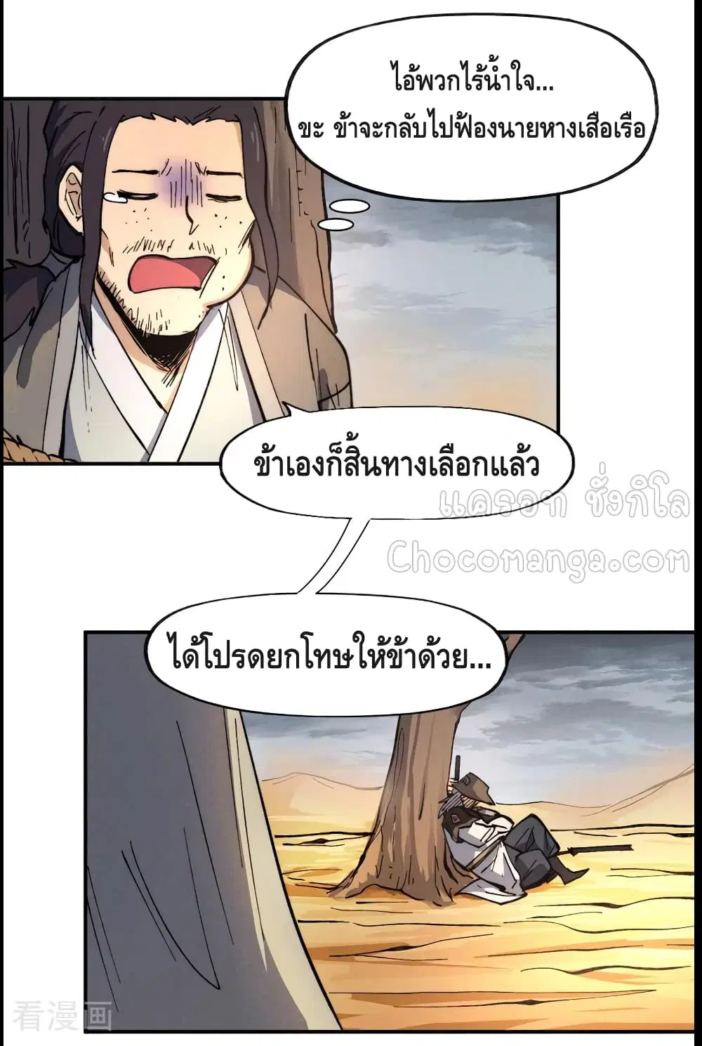 The Strongest Emperor ตอนที่ 87 หน้า 22