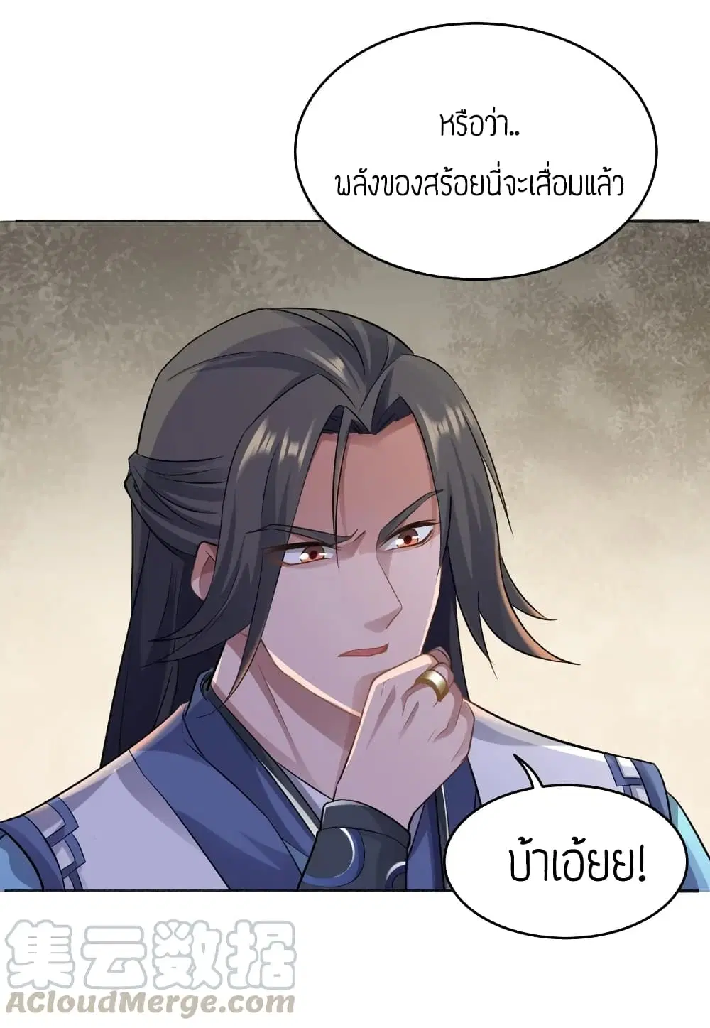 Super Warrior in Another World ตอนที่ 85 หน้า 13